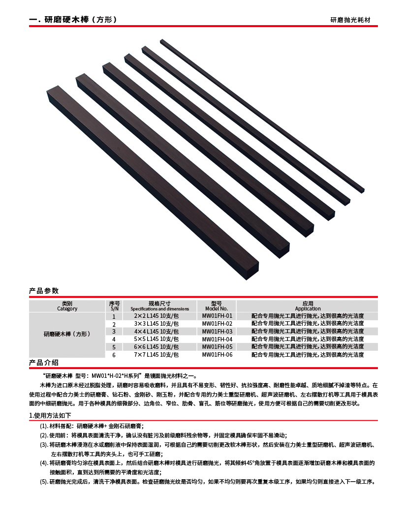 研磨硬木棒（方形）